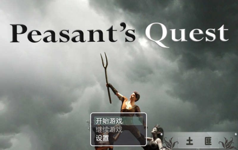 农民的追求V3.81 AI汉化版  joi模拟器[更新/4.7G]-乐游二次元