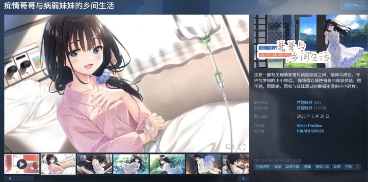 图片[3]-痴情哥哥与病弱妹妹的乡间生活 STEAM版＋DL版+特典+全DLC 官中[PC/4.5G/更新]-乐游二次元