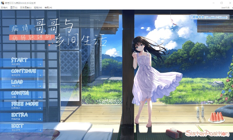 痴情哥哥与病弱妹妹的乡间生活 STEAM版＋DL版+特典+全DLC 官中[PC/4.5G/更新]-乐游二次元