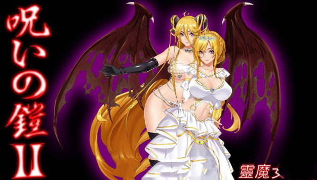 c181  诅咒铠甲2：灵魔女传奇 Ver4.55  中文版-乐游二次元