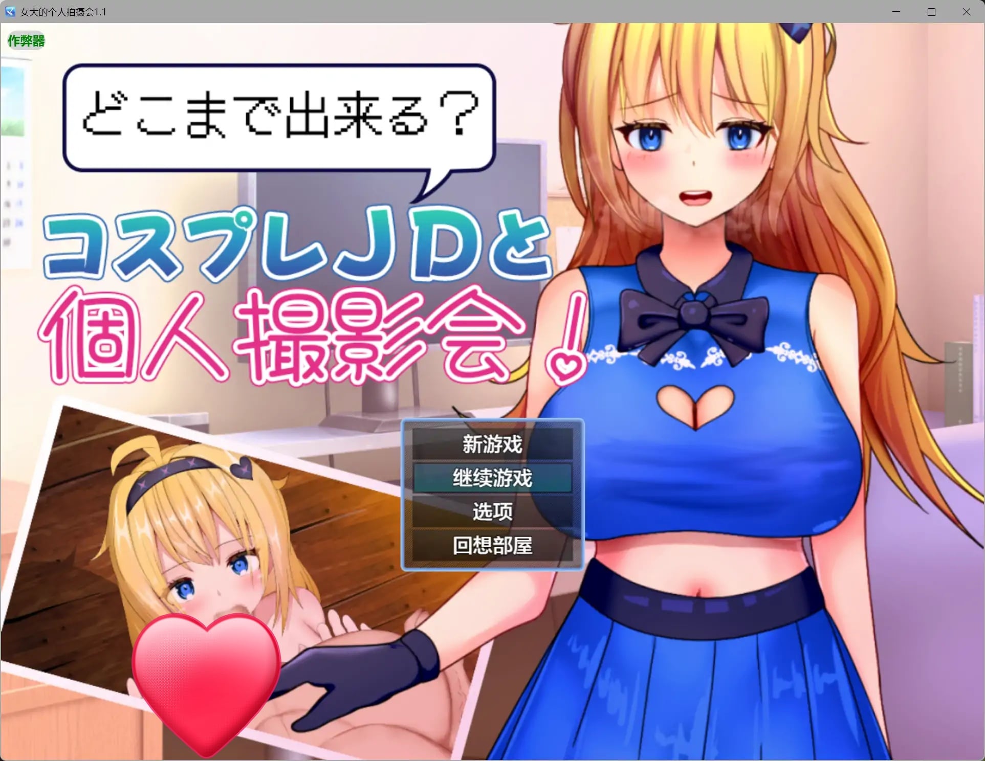 女大的个人拍摄会V1.1[新作/700M][PC+安卓]-乐游二次元
