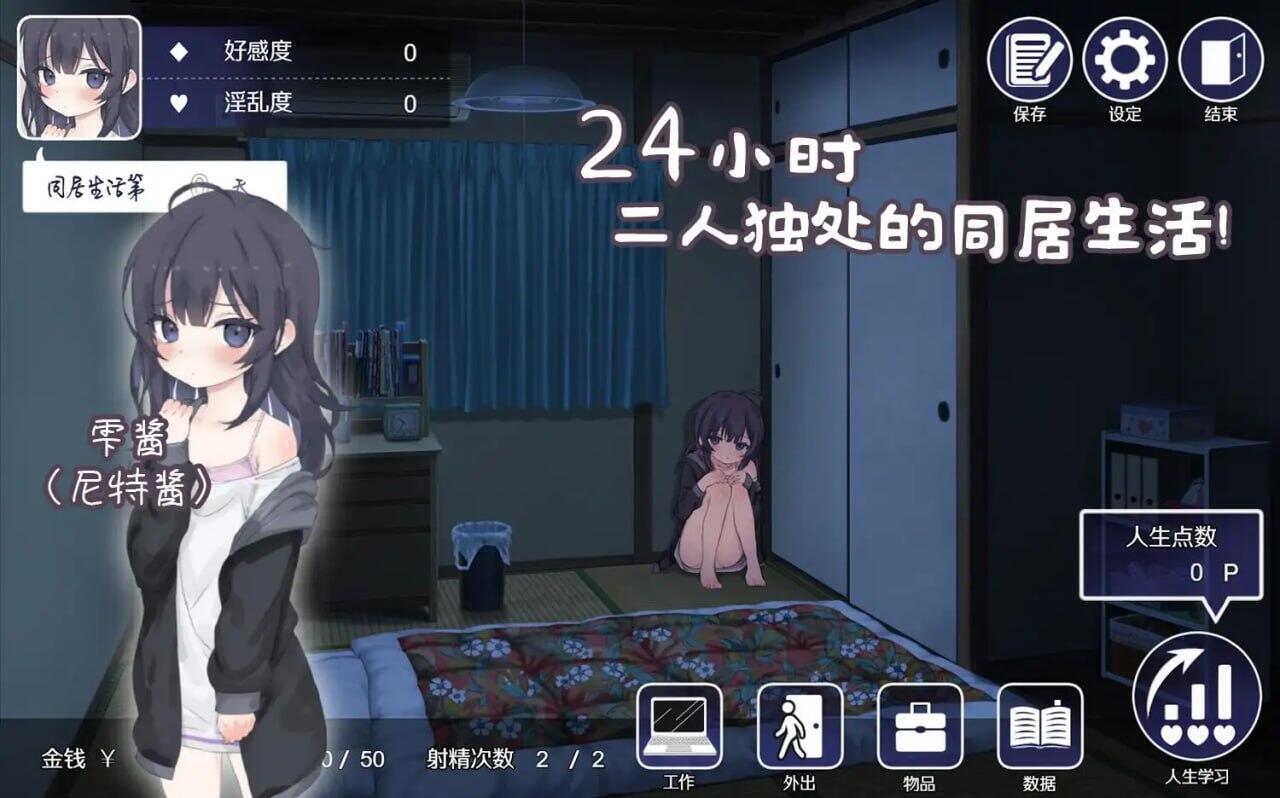 图片[3]-幸福家里蹲的养成方法 V2.1.1 DL官中[更新/1.6G][PC+安卓]-乐游二次元