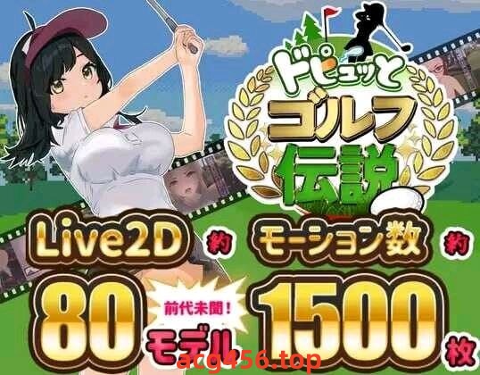 t3066高尔夫NTR V1.11  官方中文[新作/750M][安卓游戏]-乐游二次元