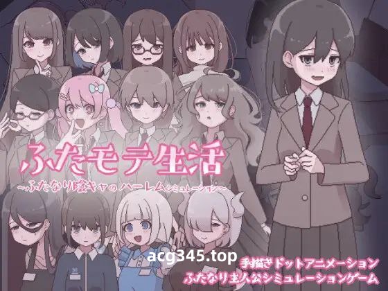 t3068扶她魅力生活 ～扶她阴角的后宫模拟～AI汉化版[新作/1G]-乐游二次元