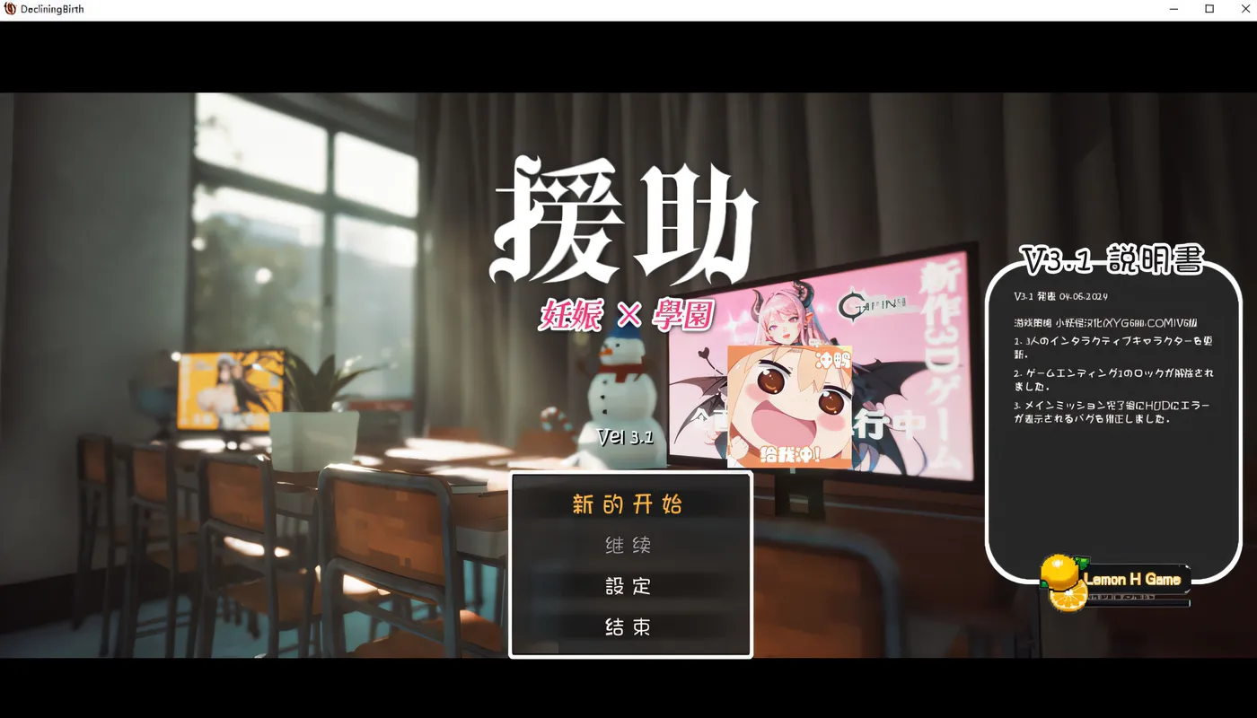 c53  ☆援助怀运学园☆ 精汉化步版-乐游二次元
