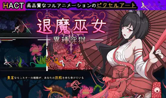 x20516退魔巫女 异种淫狱 DL官中[新作/360m]-乐游二次元