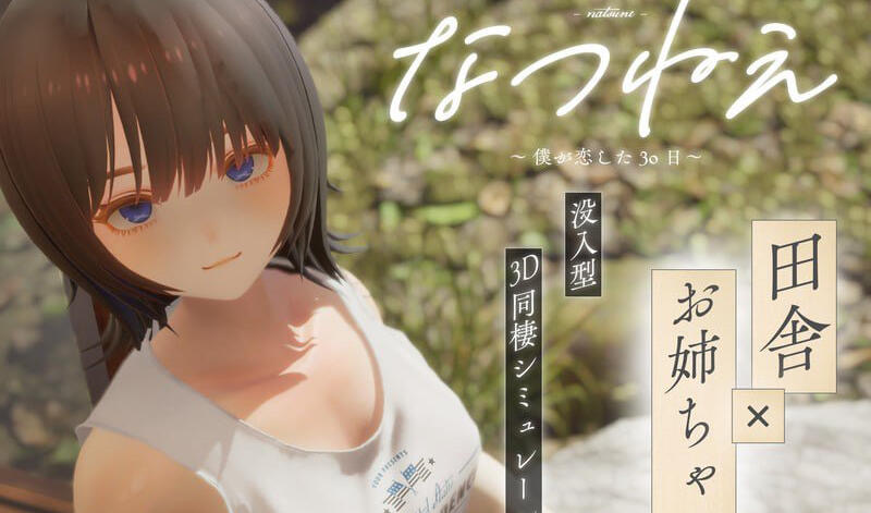夏穗 我陷入恋爱的30天 [新作/2.2G]生肉-乐游二次元