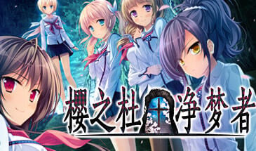 樱之杜 净梦者 STEAM官中[更新/4.9G]-乐游二次元