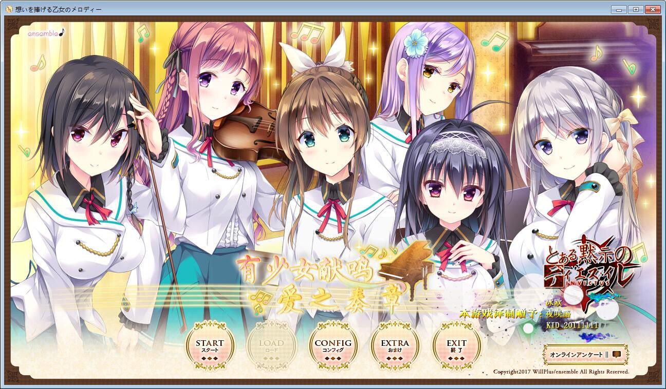 x3211有少女献鸣的爱之奏章(想いを捧げる乙女のメロディー)汉化版[2.9G]-乐游二次元