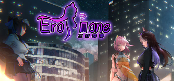 【互动解谜SLG/中文/全动态】工口携带-Erophone STEAM官方中文步兵版【新作/900M】-乐游二次元