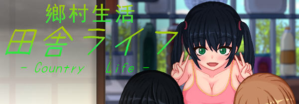 【极品像素SLG/汉化/全动态】乡村生活：田舎ライフ 汉化版+全回想【新汉化/CV/700M】-乐游二次元