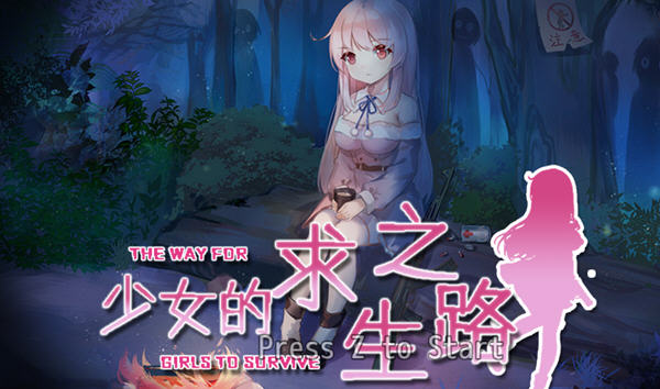 【末日RPG/中文/日系】少女的求生之路:惊魂山 官方中文步兵版+全CG回想【620M/新作】-乐游二次元