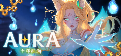 c12 奥拉：卡牌狂潮V1.3+狐狸精的复仇DLC 官方中文步兵版  （AURA: Hentai Cards）-乐游二次元