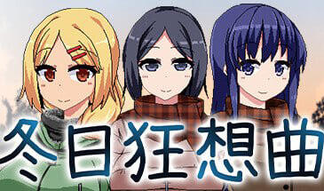 冬日狂想曲 ver2.14a AI精翻汉化正式版 像素SLG游戏&新玩法 2G-乐游二次元