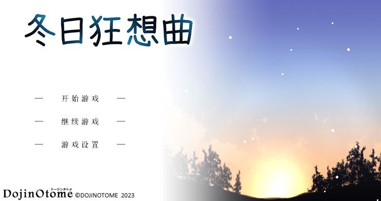 图片[2]-冬日狂想曲 V1.04 Steam 官方中文 正式版 无码CV 爆款SLG-乐游二次元