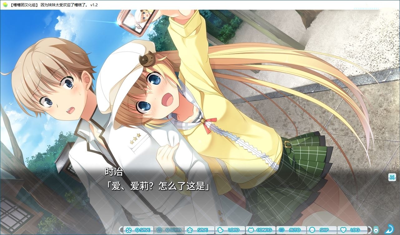 图片[2]-因为妹妹太受欢迎了糟糕了 汉化免安装版【PC/2.3G/新作】-乐游二次元