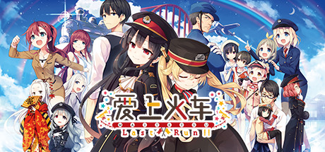 爱上火车/Last Run!!（国际中文加强版）-乐游二次元