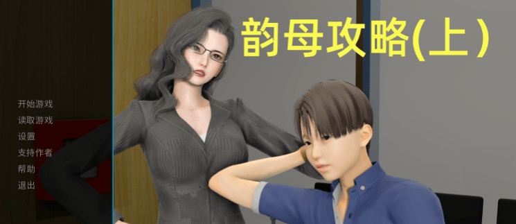 [SLG母子NTL黑丝人妻动态步兵]韵母攻略3+4合集 官中动态步兵[PC+安卓][8G]-乐游二次元