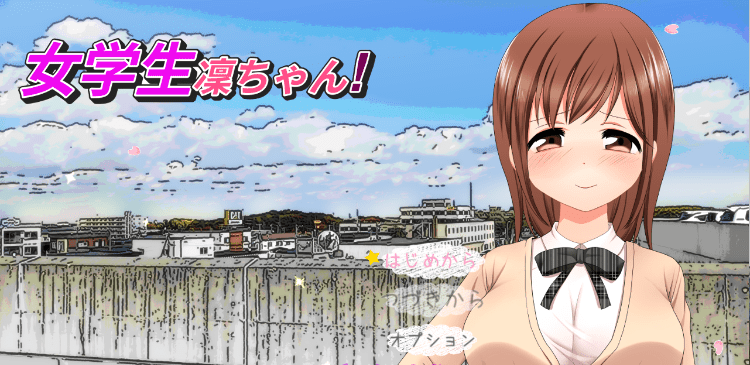 【日式RPG】女学生凜ちゃん! Ver1.08 AI汉化版-乐游二次元