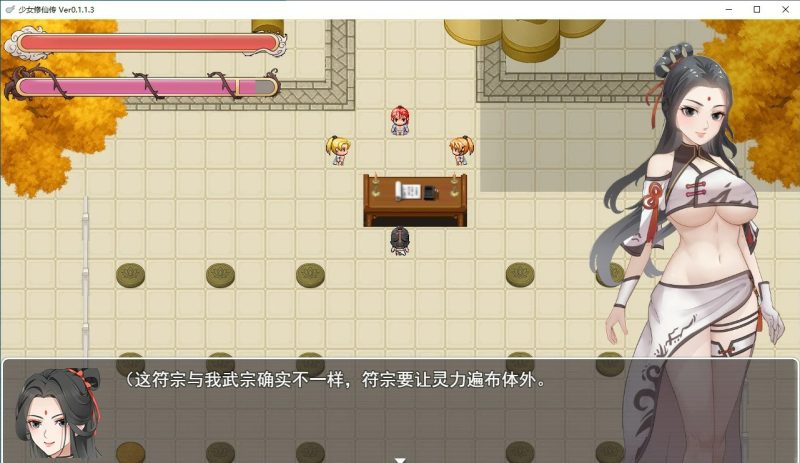 图片[3]-更新】少女修仙传 Ver0.2.0.1 官方中文版【600M】-乐游二次元