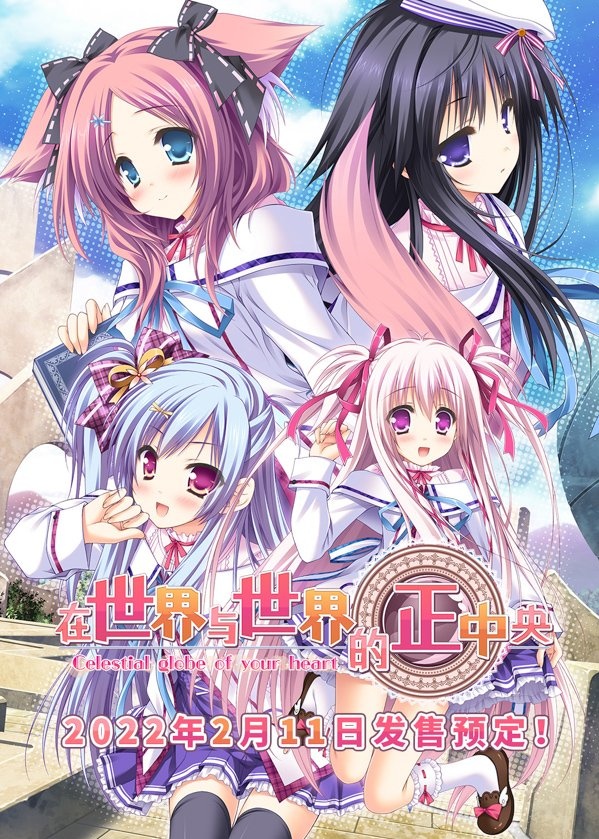 在世界与世界的正中央（Build.8178486-V1.663.4-1.72+DLC+特典剧情）-乐游二次元