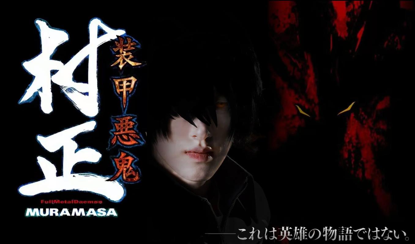 装甲恶鬼村正 FD精翻汉化＋全CG存档【PC/2G】-乐游二次元