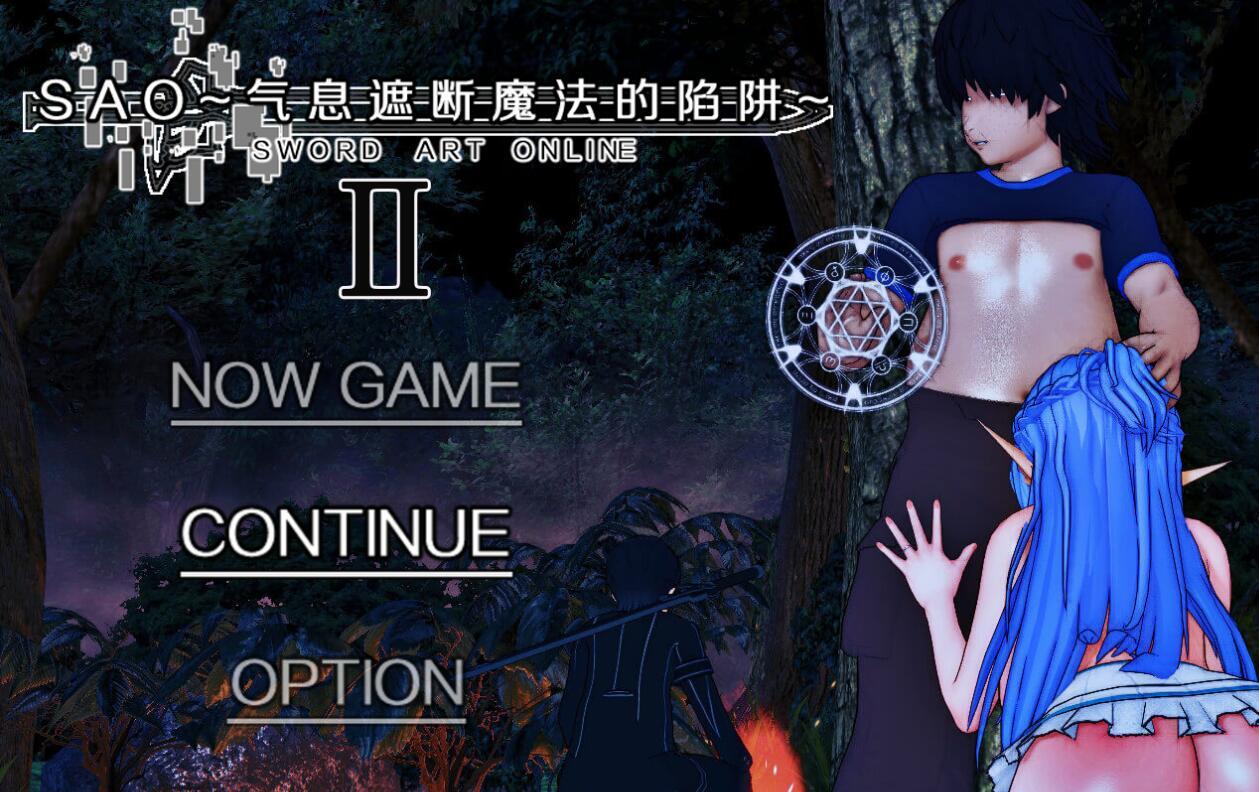 刀剑SAO~气息遮断魔法陷阱Ⅱ~ verβ7 官方中文无修版【PC/6G/新作】-乐游二次元