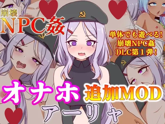 崩坏NPC奸 飞机杯追加MOD阿莉娅 V1.5 AI汉化[PC+安卓 /2G/新作]-乐游二次元