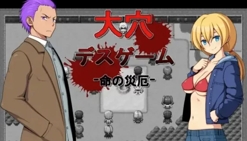 大穴死亡游戏 -生命的灾厄 汉化版【PC/420M】-乐游二次元