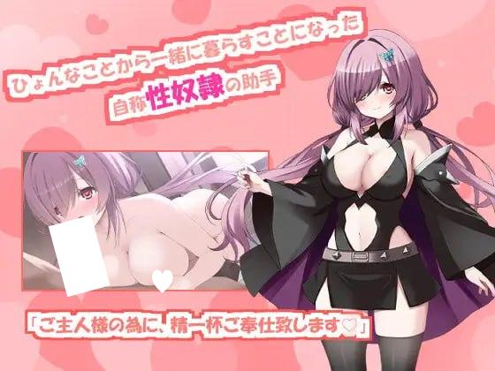 图片[2]-与自称性奴隷助手的榨取性生活 AI汉化 【PC/2.6G/新作】-乐游二次元
