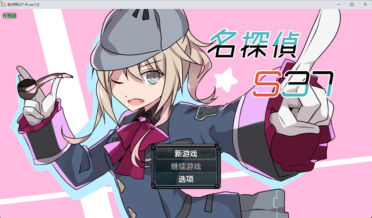 名侦探S37-R-ver1.0 AI汉化版【PC+安卓/368M】-乐游二次元