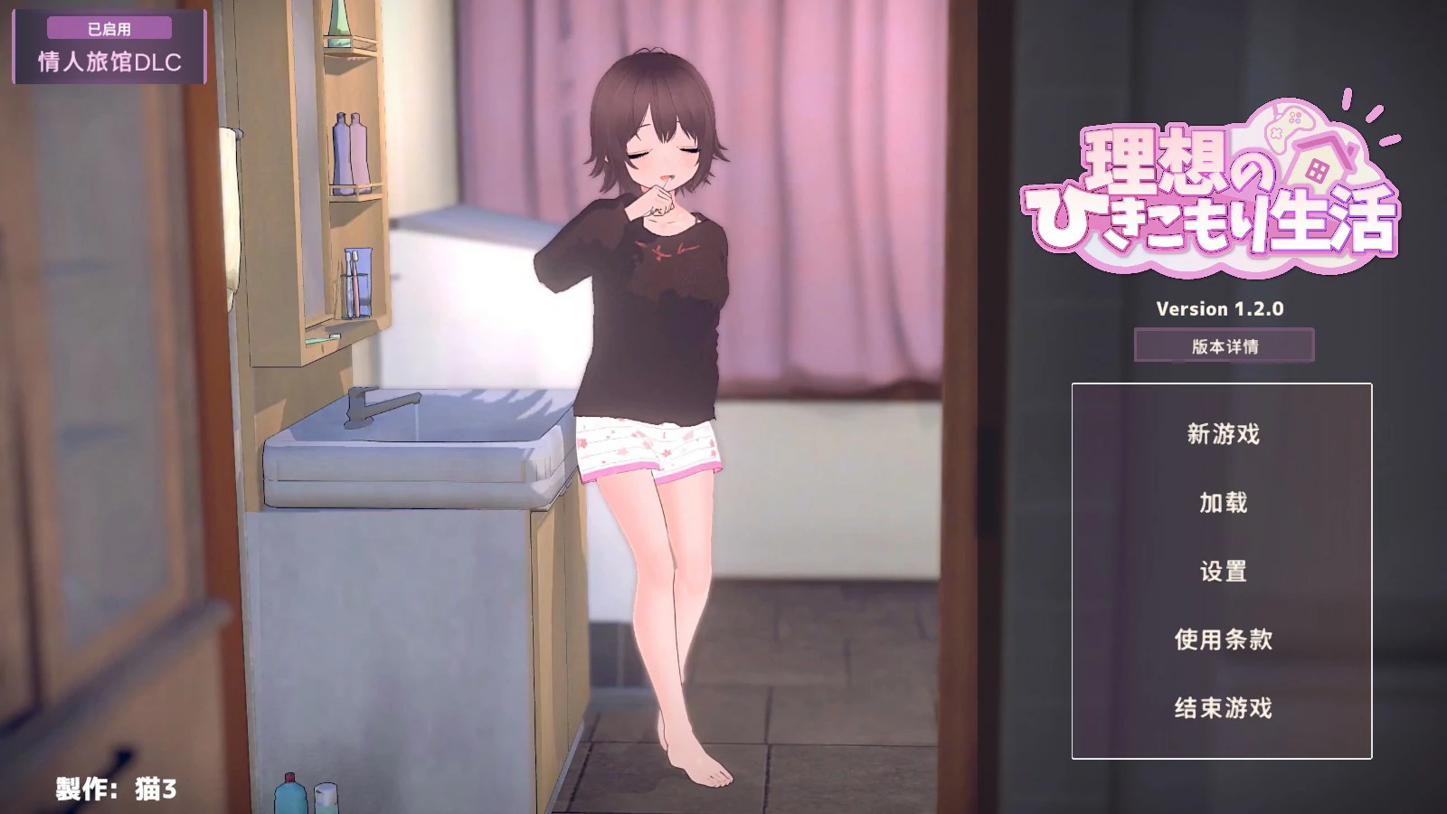 理想的家里蹲生活 ~父女的亲密同居~V1.2.0 官方中文版【PC/1.4G】-乐游二次元