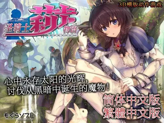 圣骑士莉卡物语：白翼与淫翼的姐妹 V1.4.1 官方中文 【PC/4.5G/更新】-乐游二次元