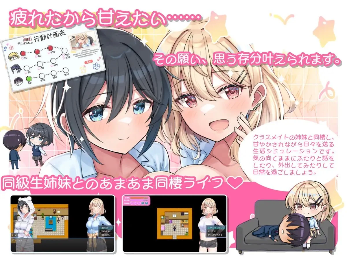 图片[3]-甜蜜姐妹的慵懒治愈生活 あまあま姉妹とゆるゆる癒され性活 AI汉化【PC/1.3G/新作】-乐游二次元