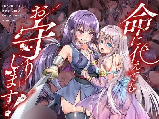 死命必守 即使付出生命也要守护你 steam官中【PC/1.6G/新作】-乐游二次元