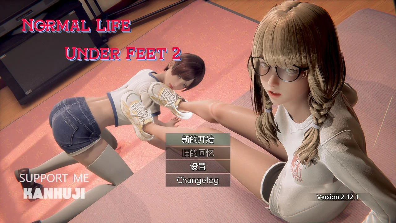 脚下的正常生活 v2.16.1 官中步兵【PC/4.8G/更新】-乐游二次元