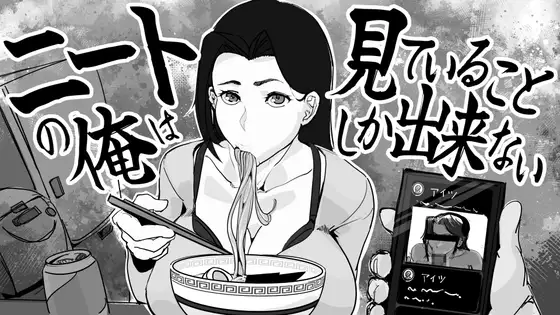 身为尼特的我只能看着什么都做不了 官方中文 【PC/370M】-乐游二次元