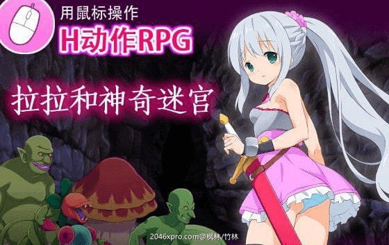 图片[2]-拉拉和神奇迷宫 官方中文【PC/440M/更新】-乐游二次元