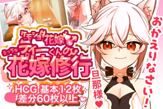 【兽人正太新娘♂】小提的色色新娘修行♡ V1.3 AI汉化版【PC/400M/新作】-乐游二次元