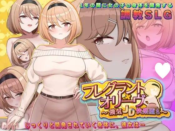 Fragrant Olive ~ 强势女大学生的快乐堕落 ~ v26.04.22 AI汉化 【PC/1.3G/新作】-乐游二次元