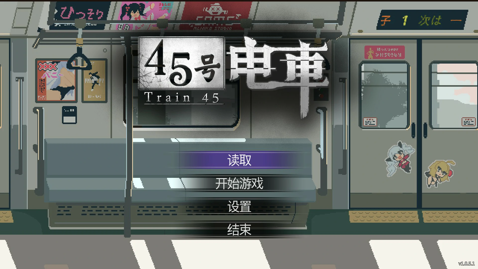 45号电车 v1.0.5.1 官中步兵【PC＋安卓/1.5G/更新】-乐游二次元