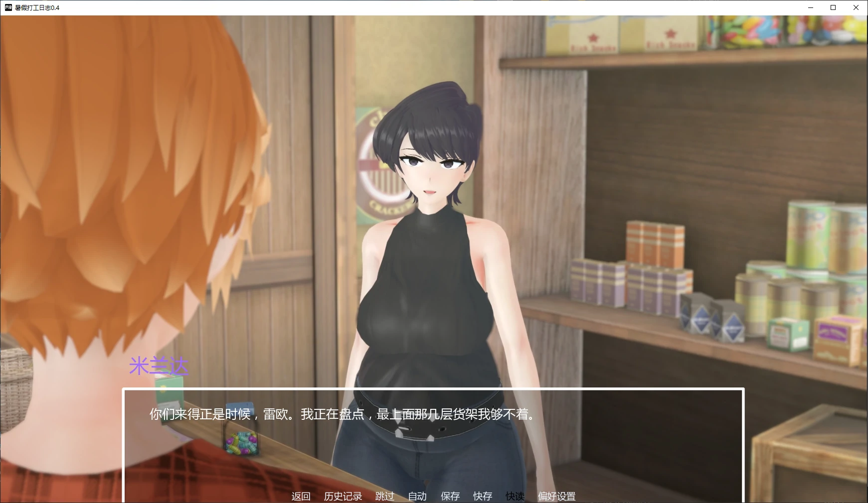 图片[3]-暑假打工日志 v0.4 AI汉化版【PC+安卓/2.2G/更新】-乐游二次元