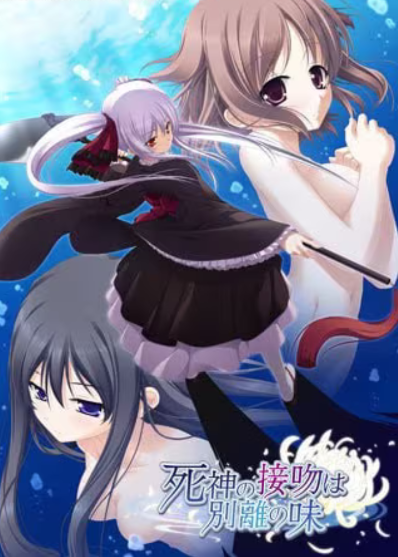 死神之吻乃离别之味 全CG+精翻汉化 [PC/1G]-乐游二次元