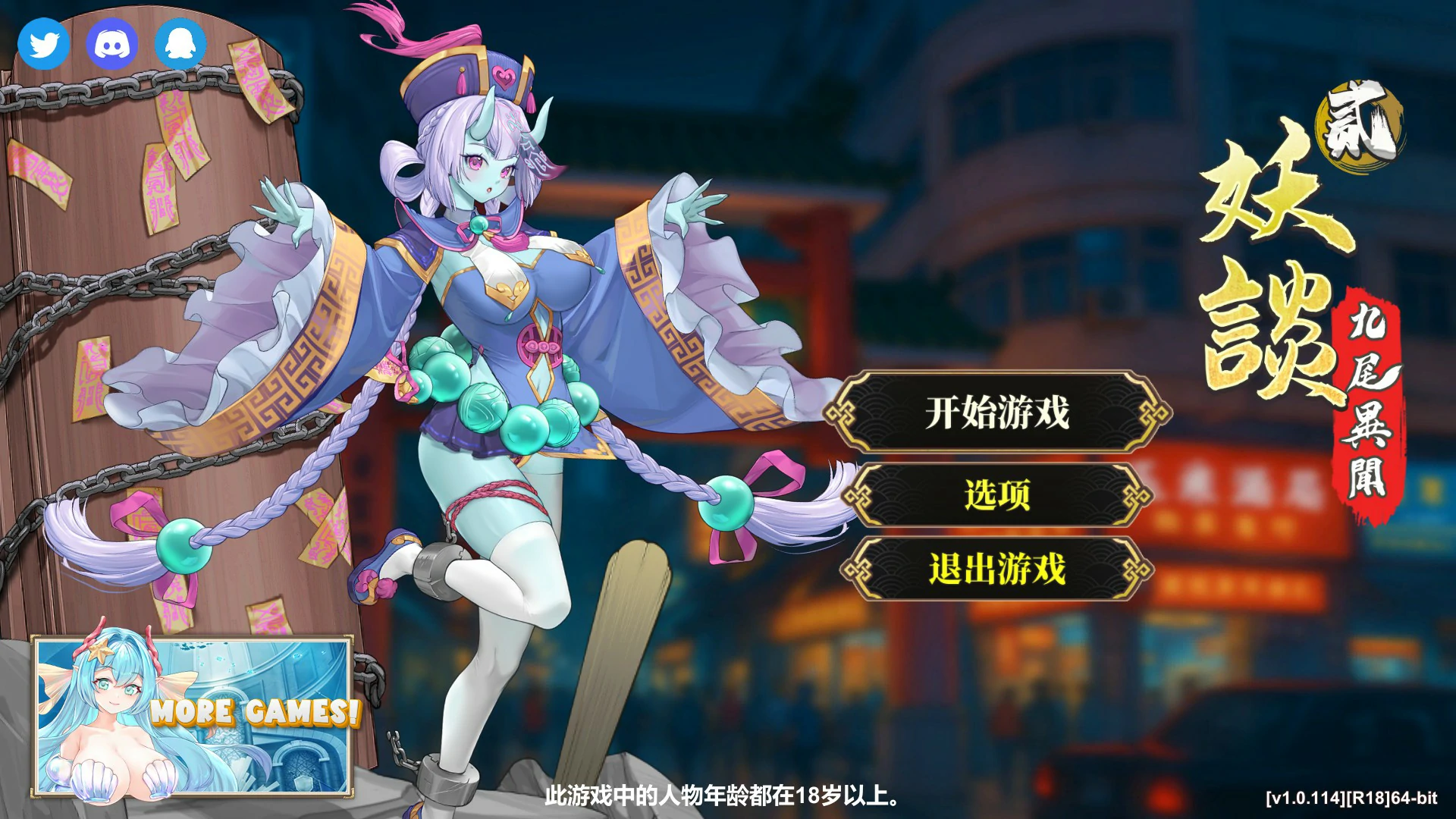 妖谈2:九尾异闻+消夏节之夜 V1.1.04 官方步兵+DLC 【PC/4.2G/更新】-乐游二次元