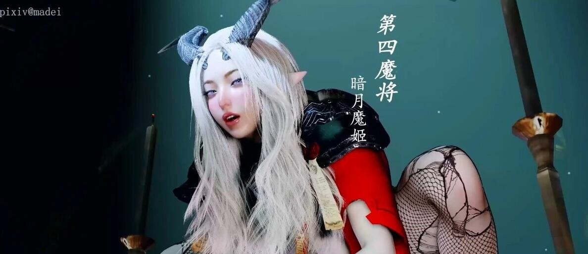 【DH/3D/同人】神女宫：魔将的威胁 中文配音【47′/5.3G】-乐游二次元