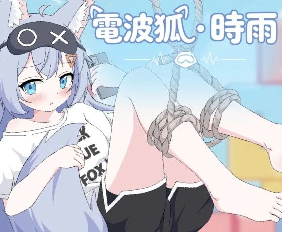 电波狐・时雨 電波狐・時雨 V.1.01 官方中文【PC+安卓/80M/新作】-乐游二次元