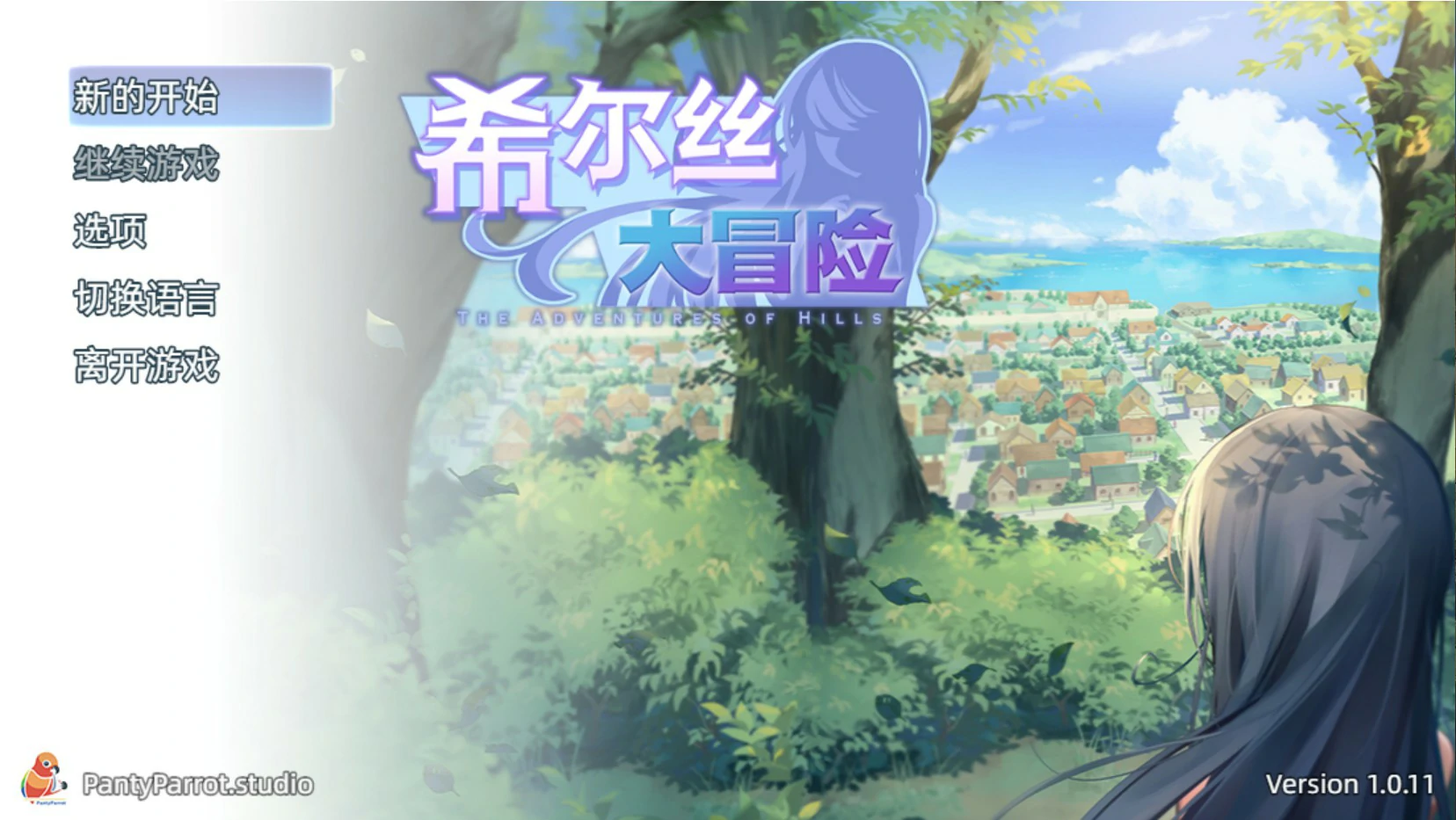希尔丝大冒险 V1.0.14 官方中文版【PC/1.7G】-乐游二次元