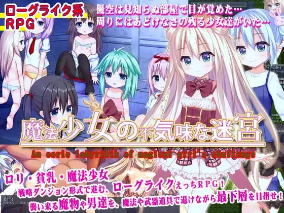 魔法少女的诡异迷宫 精翻汉化【PC/88M】-乐游二次元