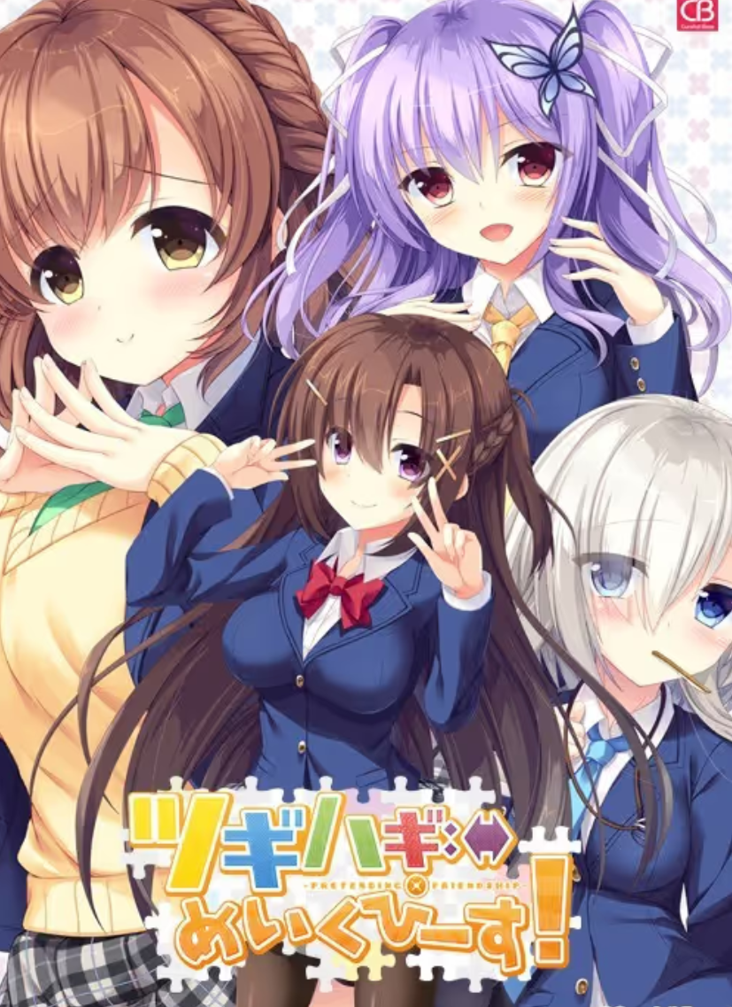 ツギハギめいくぴーす -pretending friendship-汉化版 [PC/5.5G]-乐游二次元