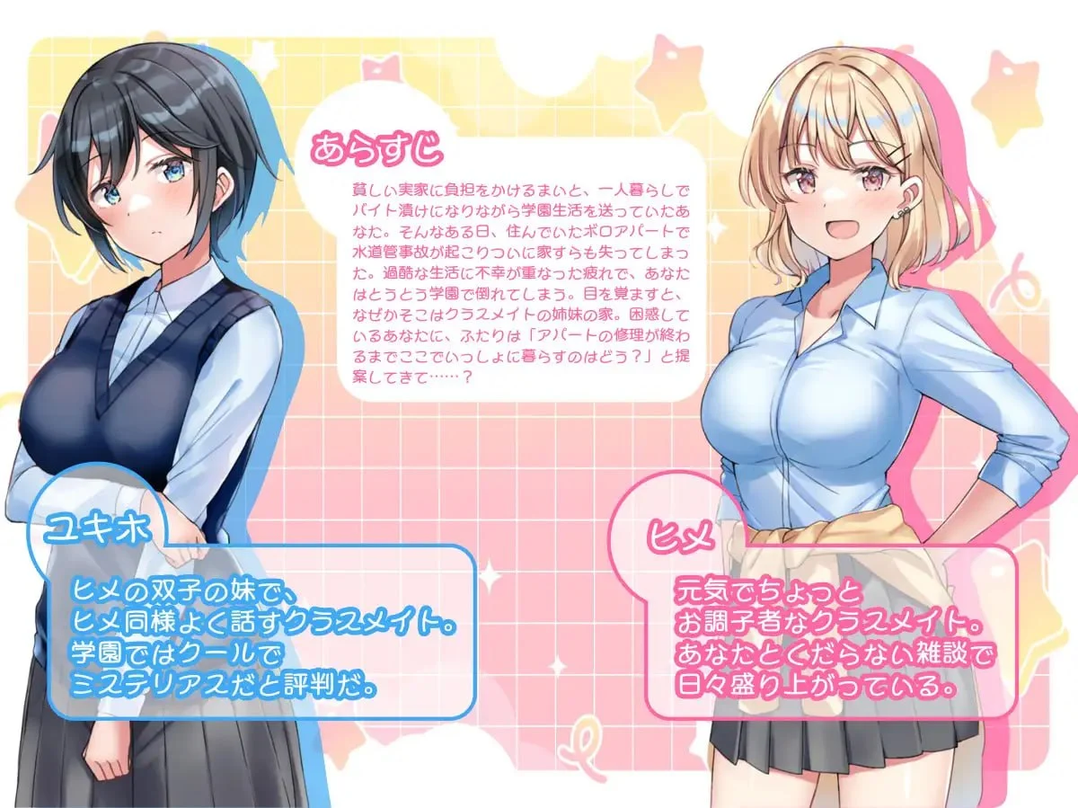 图片[2]-甜蜜姐妹的慵懒治愈生活 あまあま姉妹とゆるゆる癒され性活 AI汉化【PC/1.3G/新作】-乐游二次元